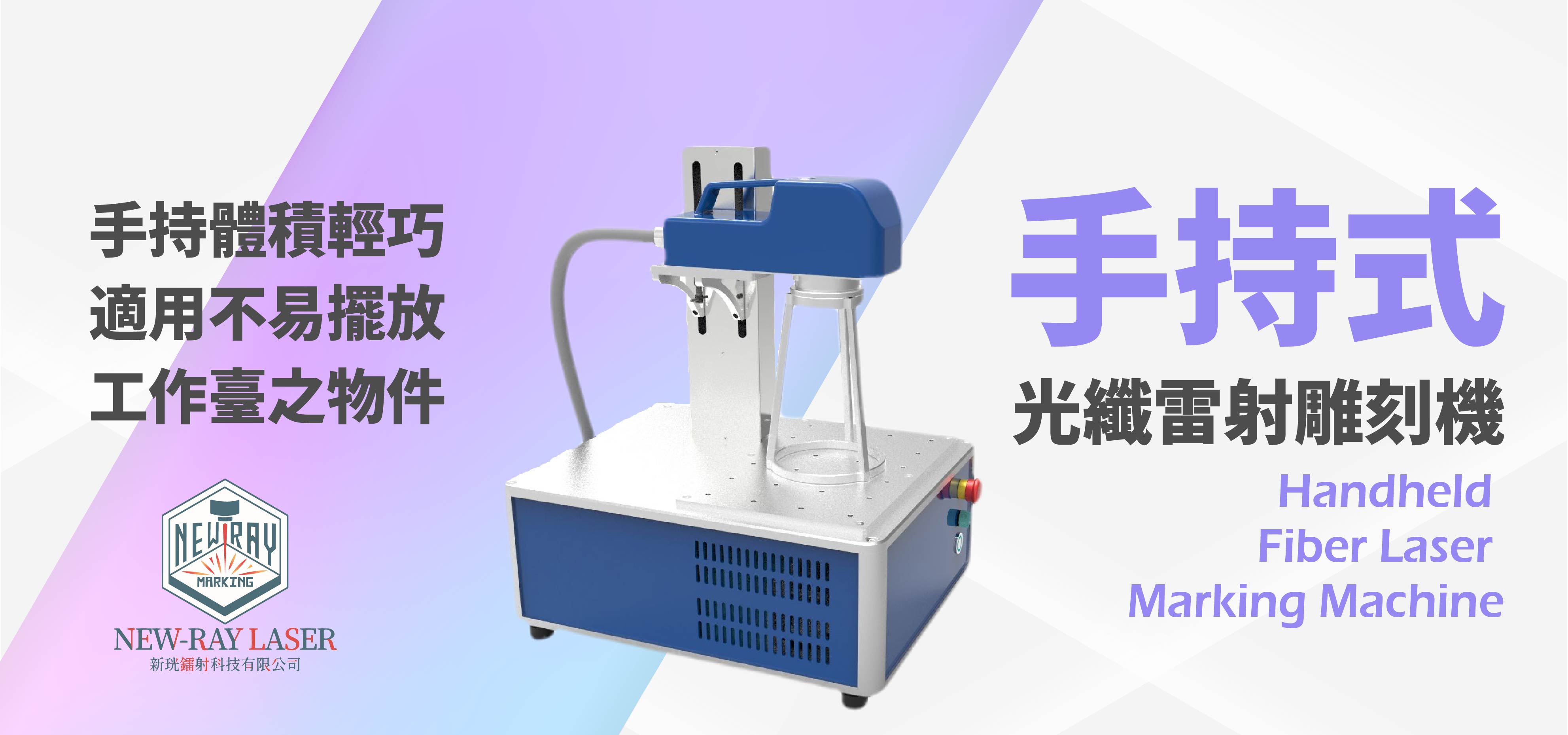 手持光纖雷射雕刻機